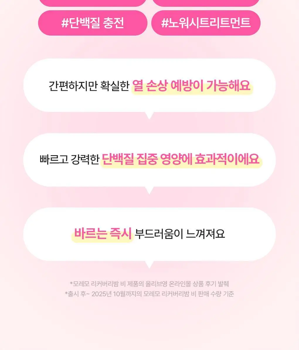 [챠미키티 에디션][열보호/노워시]모레모 리커버리밤 비 115ml 기획 3종 상세페이지 33